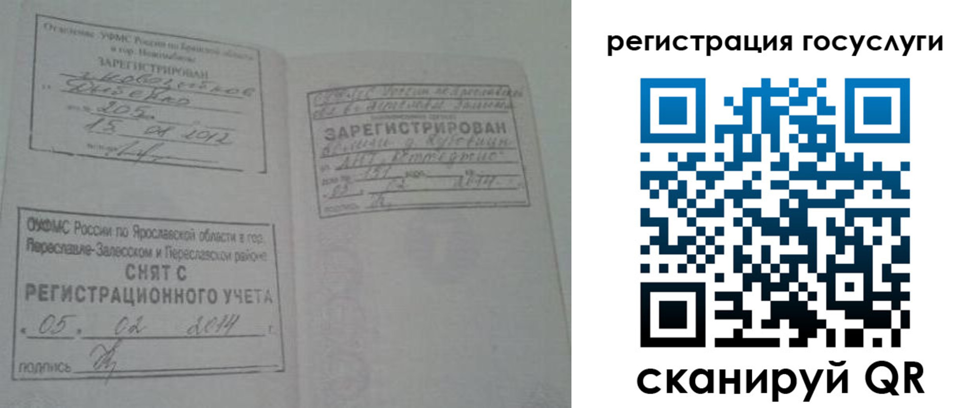 временная регистрация госуслуги в Железногорск-Илимском