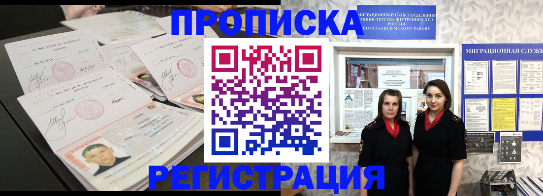 купить прописку в Железногорск-Илимском